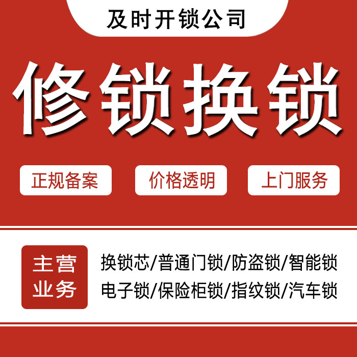 成都金牛区24小时上门 [开锁换锁修锁] 防盗门·保险柜·汽车锁